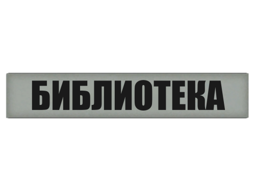 BIBLIOTEKA.png