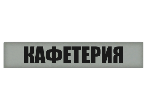 KAFETERIY.png