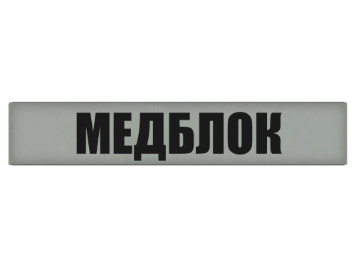 MEDBLOK.png