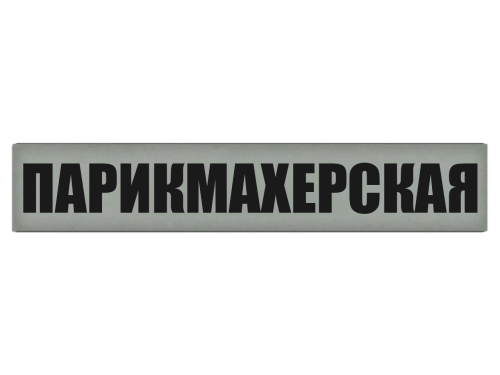 PARIKMAKERSKAY.png
