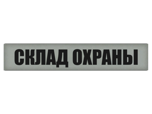 SKLAD-OKRANY.png