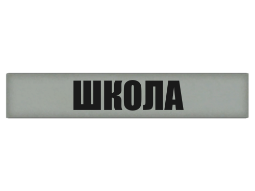 SKOLA.png