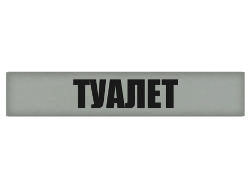 TUALET.png