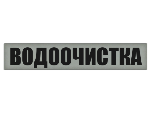 VODOOCISTKA.png